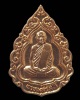เหรียญมหาลาภ แจกทาน หลวงปู่สรวง วัดถ้ำพรหมสวัสดิ์ จ.ลพบุรี ปี 2554