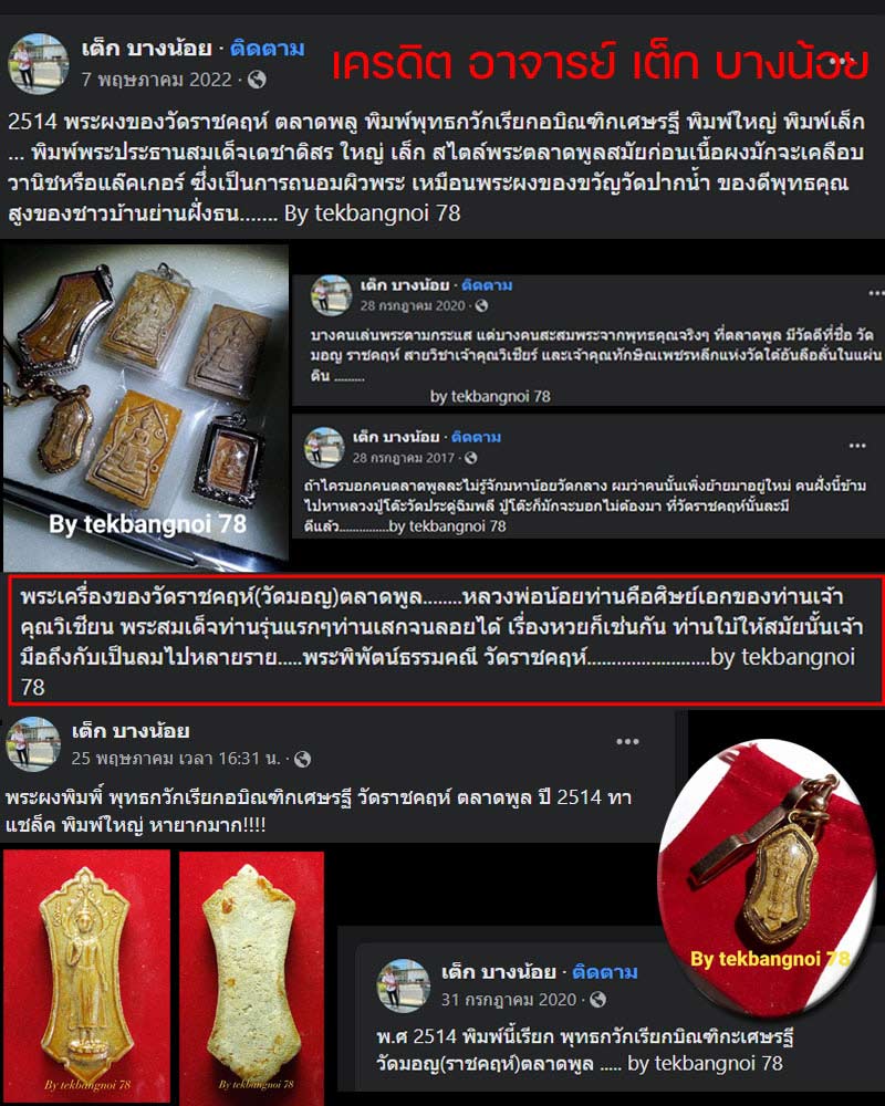 พระผงพุทธกวักเรียก อนาถบิณฑิกเศรษฐี - 2