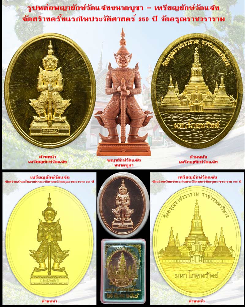 เหรียญพญายักษ์วัดแจ้ง - 1