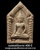 พระขุนแผนเมืองงาย 408 ปี