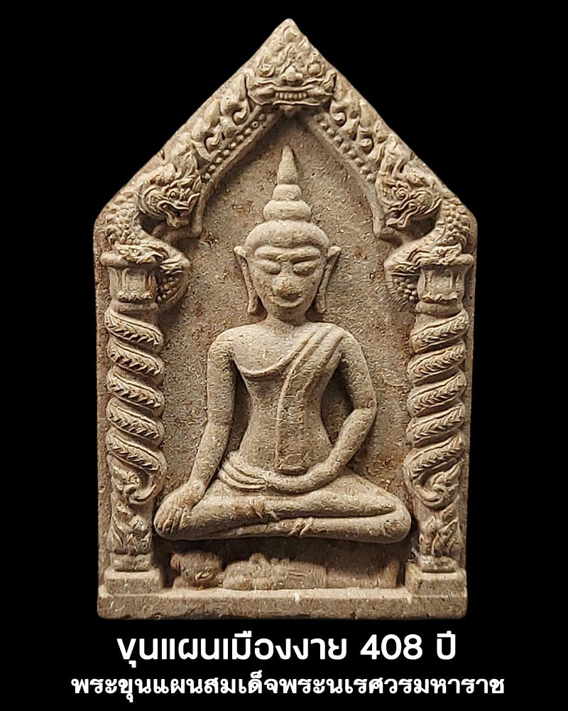 พระขุนแผนเมืองงาย 408 ปี - 1