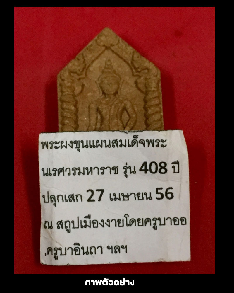 พระขุนแผนเมืองงาย 408 ปี - 3