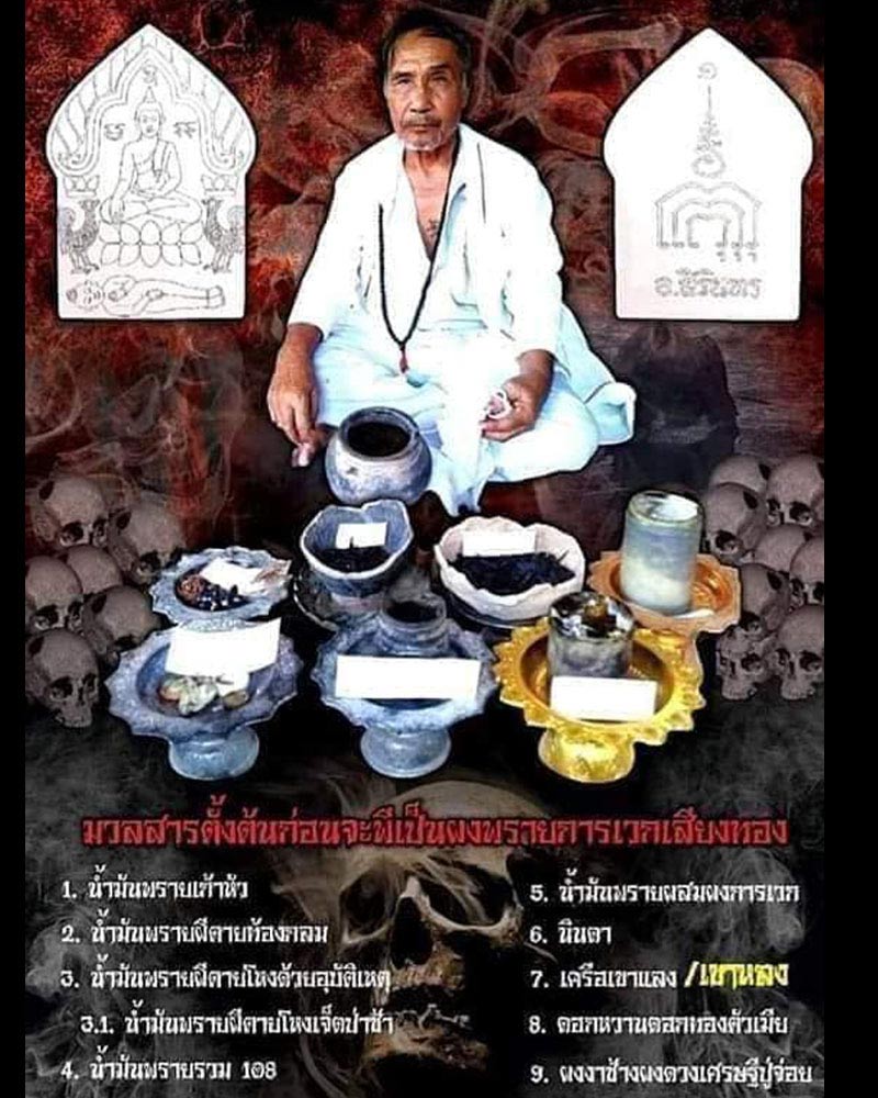 ขุนแผนพญาการเวกเสียงทอง รุ่นแรก อาจารย์เชื่อม แหวนเงิน - 1