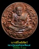  เหรียญหลวงปู่ทวดหลังพระพิฆเนศ รุ่นบารมีโพธิสัตว์