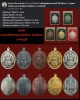 เหรียญพ่อแม่ พระอาจารย์เผือน วัดช่อม่วง จ.เพชรบุรี   ปี 2560  