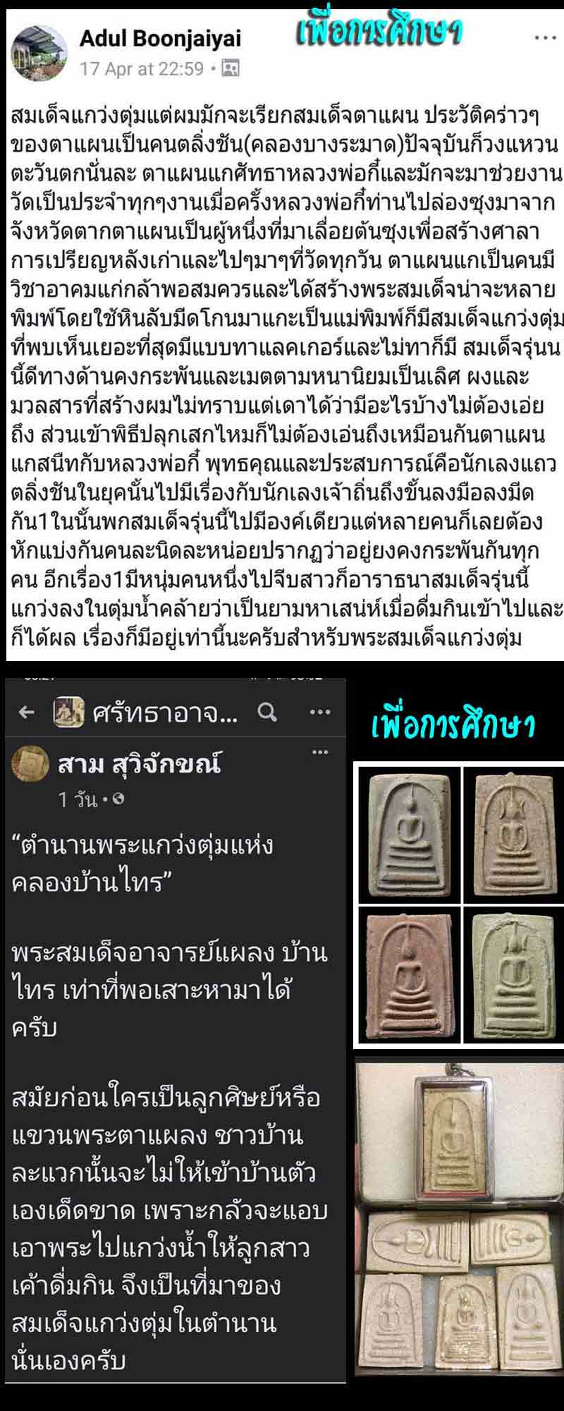 สมเด็จแกว่งตุ่ม มหาเสน่ห์ แห่งเมืองบางกอก - 5