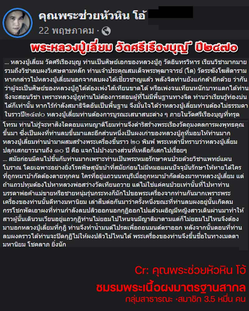 พระลีลา หลวงปู่เลี่ยม วัดศรีเรืองบุญ พิมพ์ใหญ่ - 5