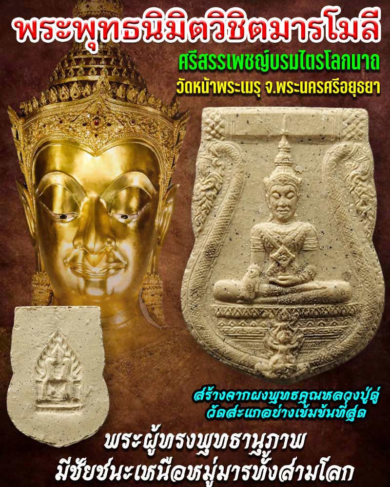 พระผง พระพุทธนิมิต ฯ พิมพ์หลังขุนแผน - 1