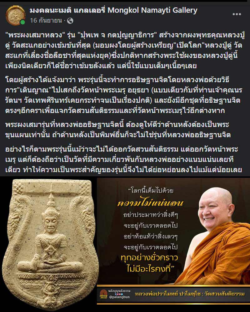 พระผง พระพุทธนิมิต ฯ พิมพ์หลังขุนแผน - 5