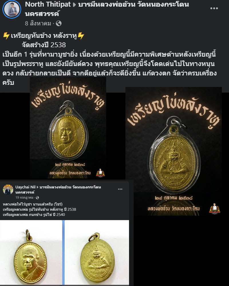 เหรียญ หลวงพ่ออ้วน วัดหนองกระโดน นครสวรรค์ - 1