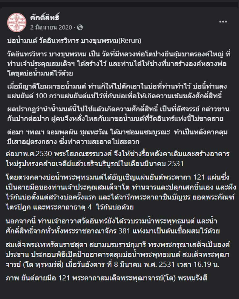 พระสมเด็จ หลัง 121 พระคาถาสมเด็จพระพุฒาจารย์(โต) พรหมรังสี - 1