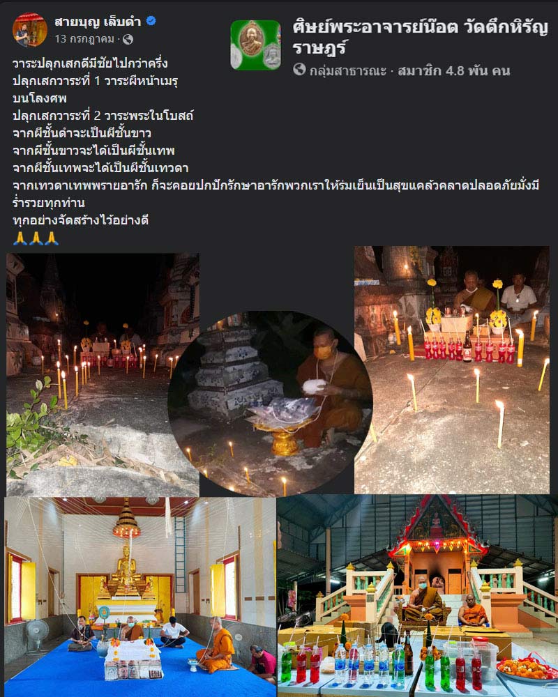 หุ่นพยนต์รุ่น ๙ มงคล พระอาจารย์น๊อต วัดตึกหิรัญราษฎร์ - 2