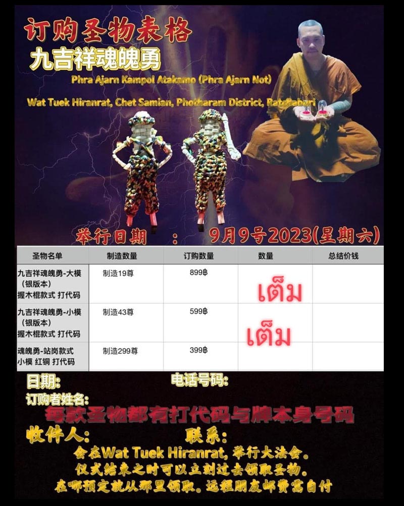 หุ่นพยนต์รุ่น ๙ มงคล พระอาจารย์น๊อต วัดตึกหิรัญราษฎร์ - 5