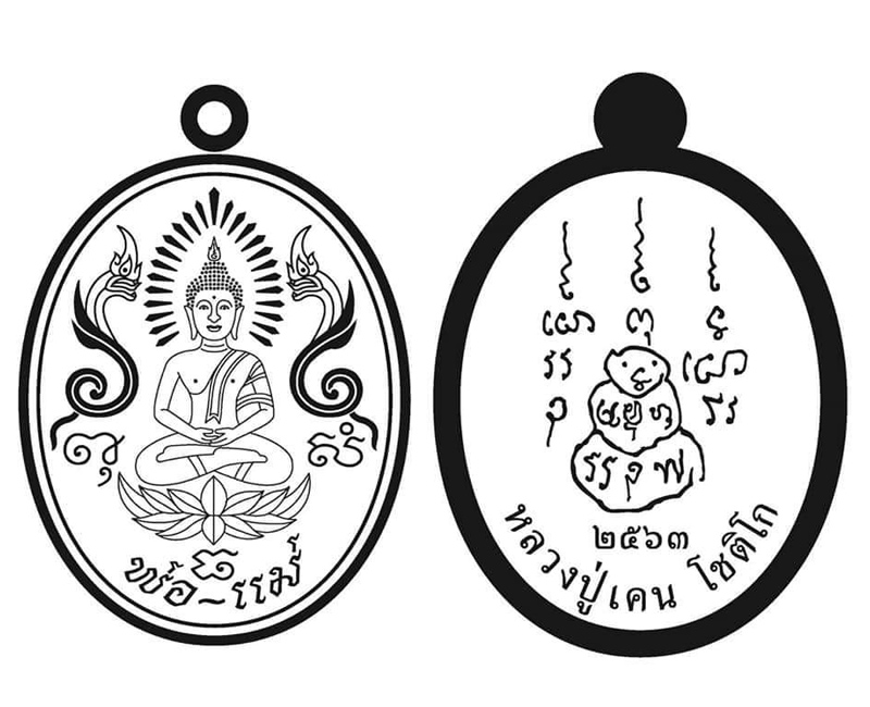 เหรียญพ่อแม่ หลวงปู่เคน โชติโก วัดป่าเทพนิมิต จ.สกลนคร ปี 2563 - 3