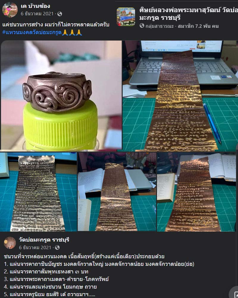 แหวนมงคล พระมหาสุวัฒน์ วัดบ่อมะกรูด ราชบุรี - 1