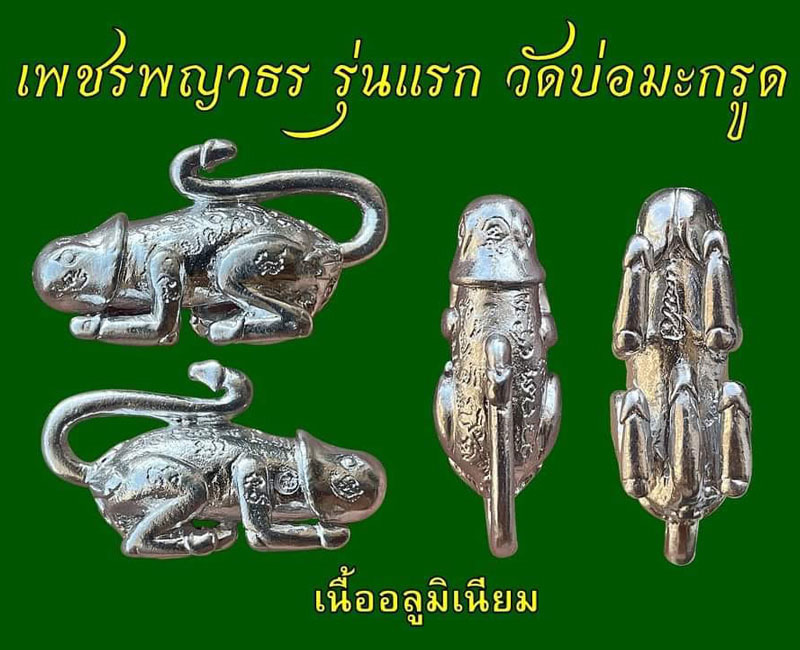 เพชรพญาธร รุ่นแรก วัดบ่อมะกรูด ปี 2564 - 2