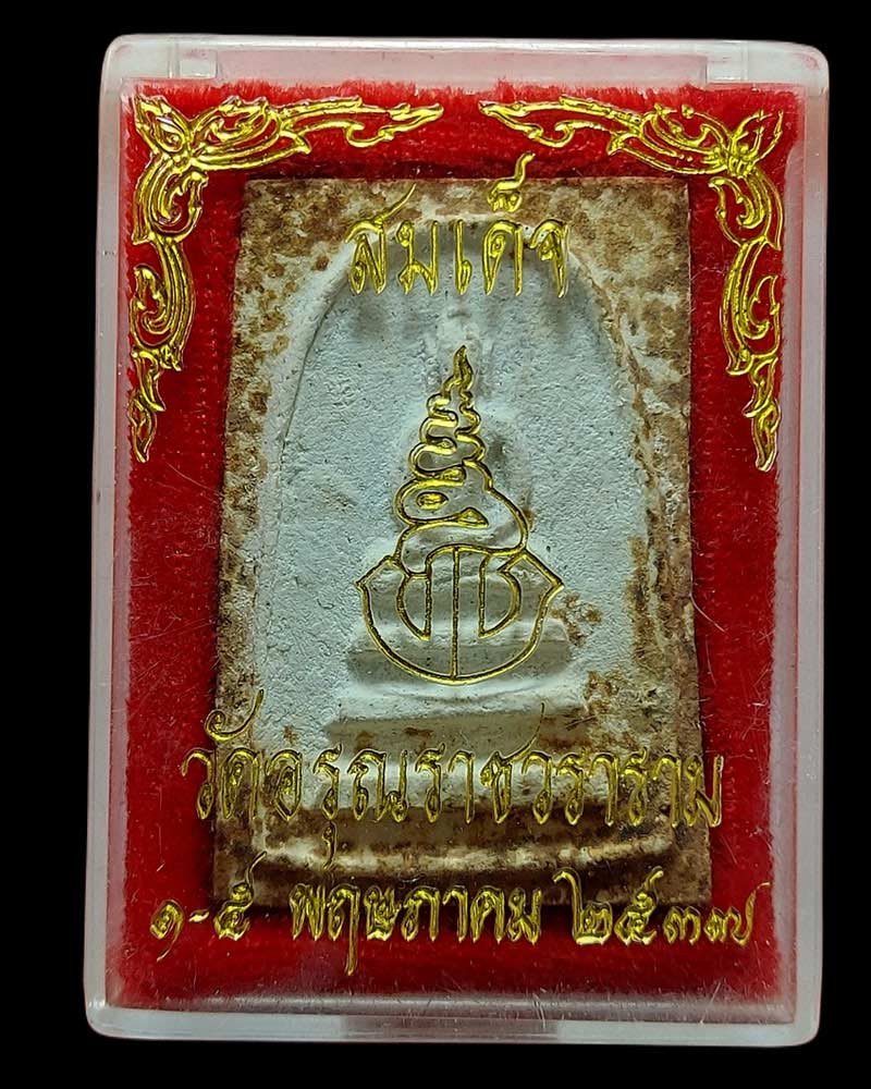 สมเด็จ วัดอรุณ ปี 2514 - 5
