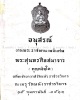 พระสังกัจจายน์ เนื้อผง เจ้าคุณผล วัดหนัง
