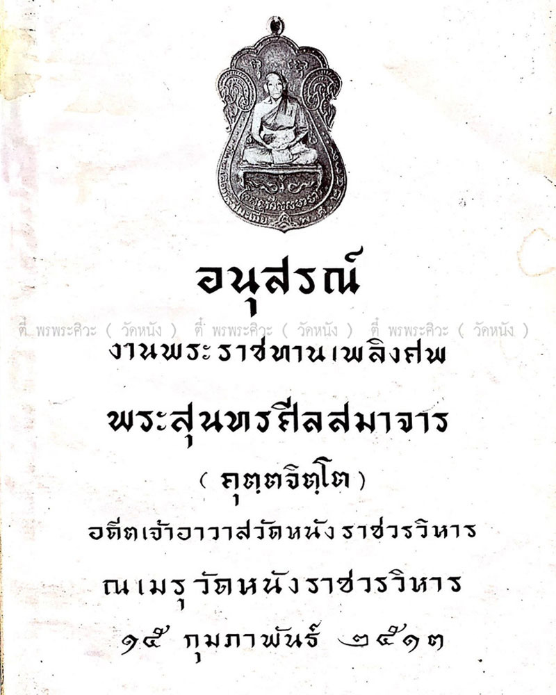 พระสังกัจจายน์ เนื้อผง เจ้าคุณผล วัดหนัง - 1