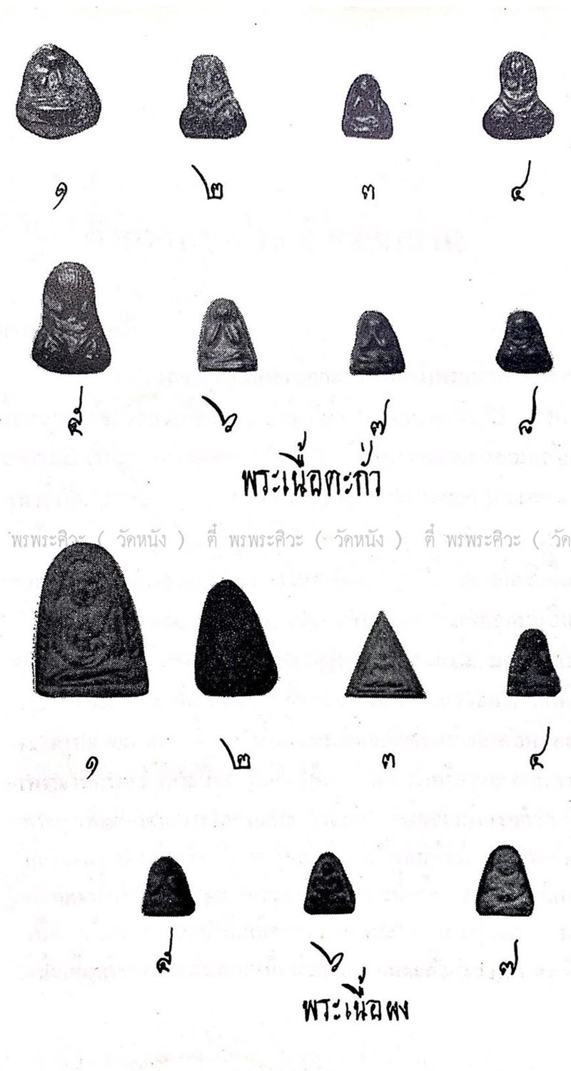 พระสังกัจจายน์ เนื้อผง เจ้าคุณผล วัดหนัง - 2