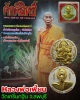 หลวงพ่อเพี้ยน วัดเกริ่นกฐิน หลังพระพิฆเนศวร รุ่นเพี้ยนมั่งมี (1)