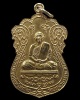 เหรียญหลวงพ่อพระราชมุนี (โฮม โสภโณ) วัดปทุมวนาราม