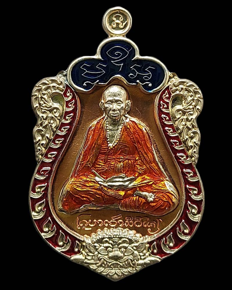 เหรียญครูบาศรีวิชัย สมปรารถนา สำนักสงฆ์ดอยชะม้อ-บ่อน้ำทิพย์ - 2