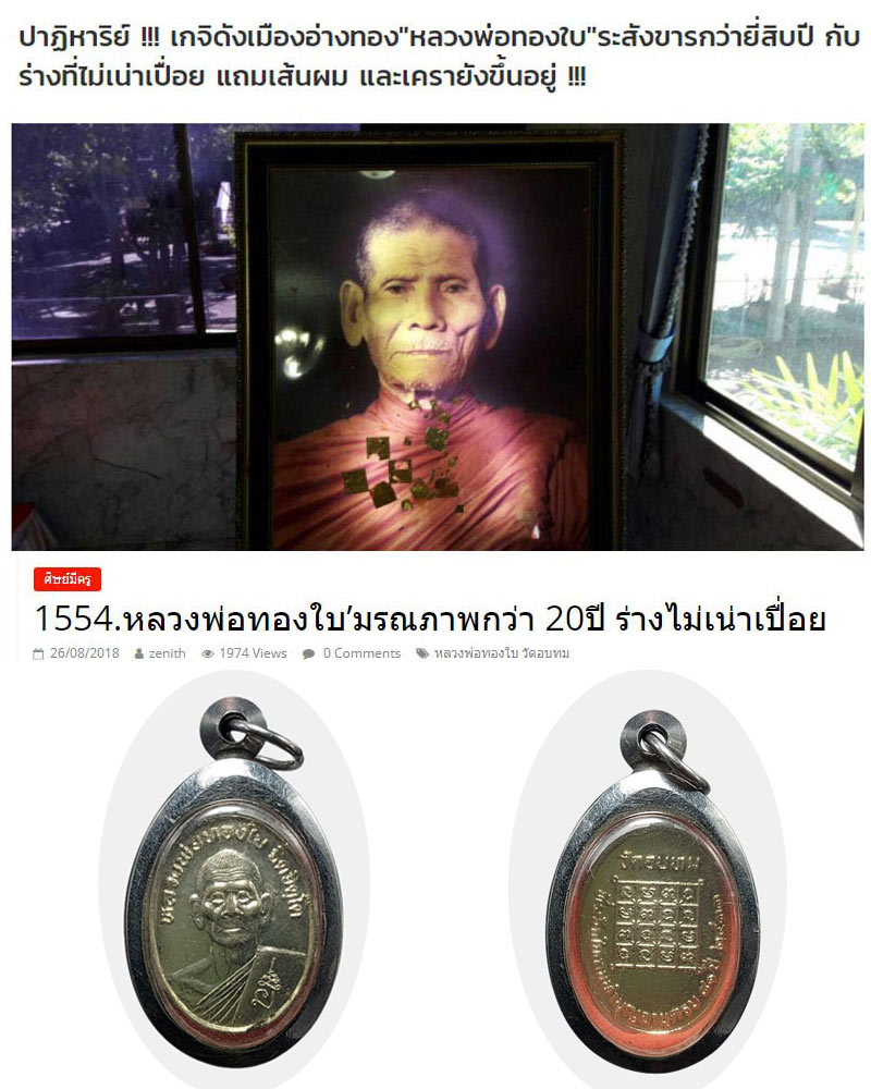 เหรียญหลวงพ่อทองใบ วัดอบทม ปี 33 - 1