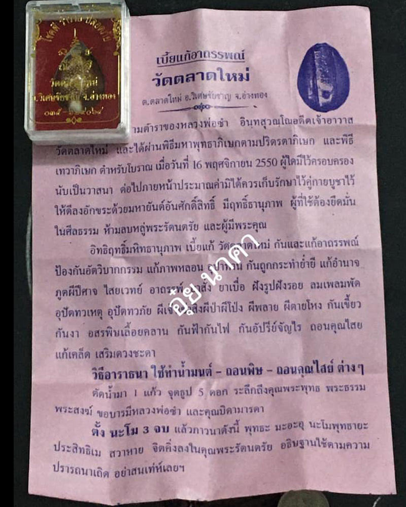 เบี้ยแก้ วัดตลาดใหม่ ปี 50 - 2