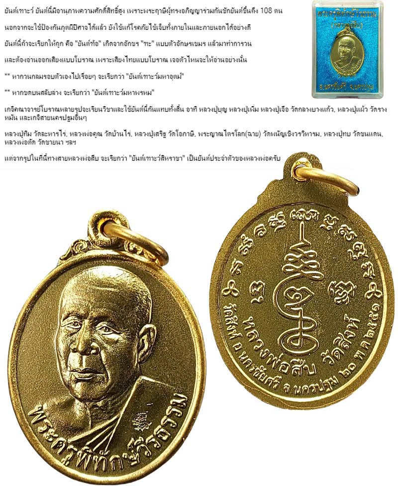 เหรียญยันต์เฑาะว์มหาราชา หลวงพ่อสืบ วัดสิงห์ ปี 2551 - 1