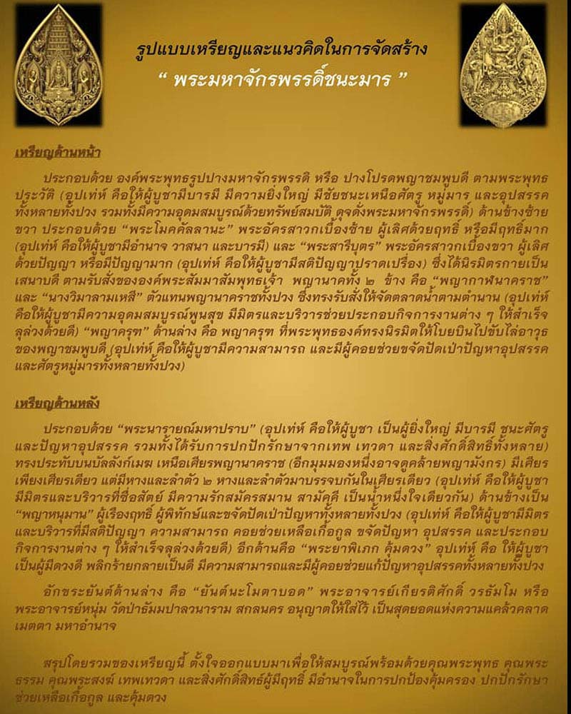 พระผง พระมหาจักรพรรดิ์ชนะมาร - 2
