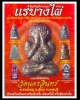 พระรอด แร่บางไผ่ วัดนครอินทร์ ต.สวนใหญ่ อ.เมือง จ.นนทบุรี พ.ศ.2549