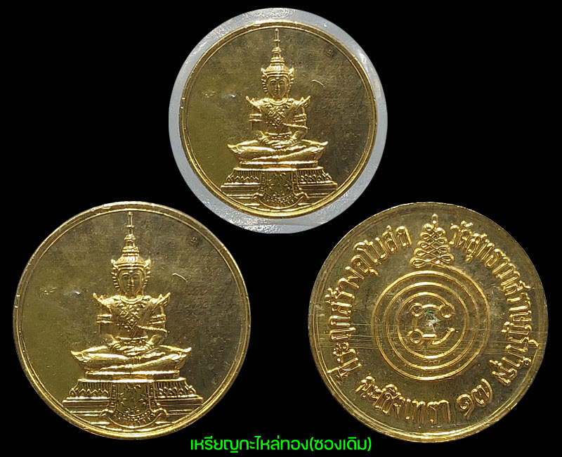 เหรียญพระแก้วมรกต วัดสุทธาวาสราษฎร์บำรุง จ.ฉะเชิงเทรา ปี 2517 - 3
