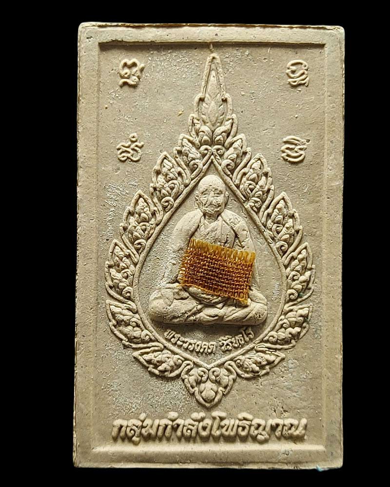 พระคำข้าว หลวงตาม้า - 3