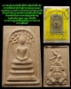 พระสมเด็จปรกโพธิ์หลังพระแม่ธรณี เจ้าคุณธงชัย  วัดไตรมิตร ปี 2563  (2 องค์)