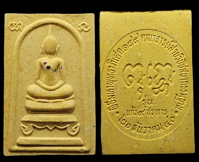 พระสมเด็จ รุ่นแรก ของหลวงปู่ผ่าน วัดป่าปทีปุญญาราม จ.สกลนคร - 2