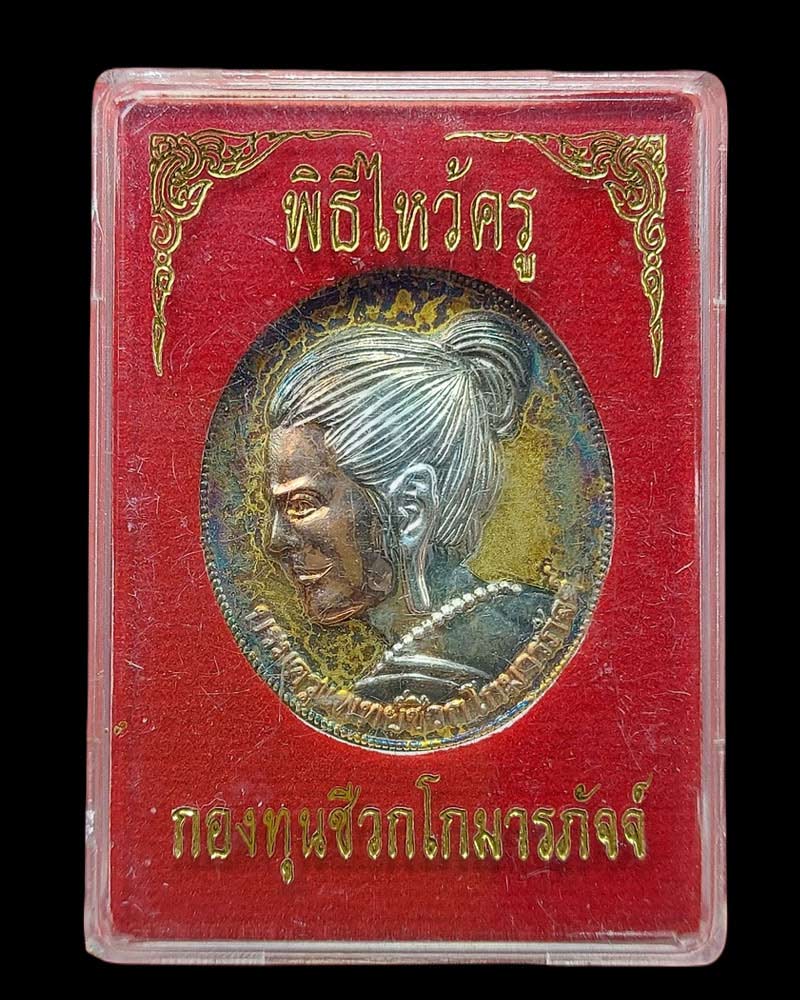 เหรียญไหว้ครูหมอชีวกโกมารภัจจ์ - 4
