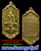 เหรียญมหาระงับเบญจฤทธิ์ วัดสกุณาราม (วัดนก) จ.ชัยนาท  
