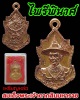 เหรียญหล่อพระเจ้าตากสินมหาราช รุ่นไพรีพินาศ วัดเกาะแก้ว จ.อยุธยา