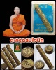 ตะกรุดสมใจนึก หลวงพ่อใหญ่ วัดพิชโสภาราม