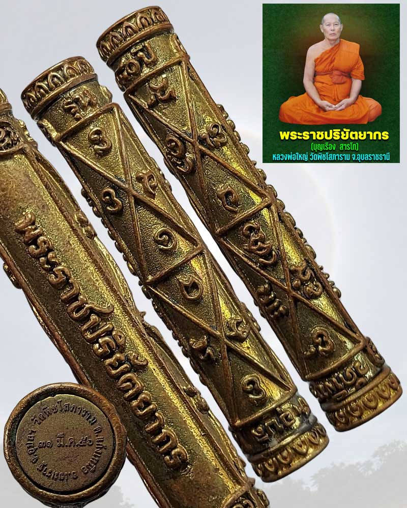 ตะกรุดสมใจนึก หลวงพ่อใหญ่ วัดพิชโสภาราม - 2