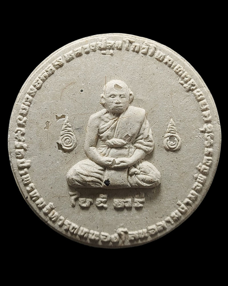 พระผง สามแม่ หลวงปู่สุข โกวิโท - 4