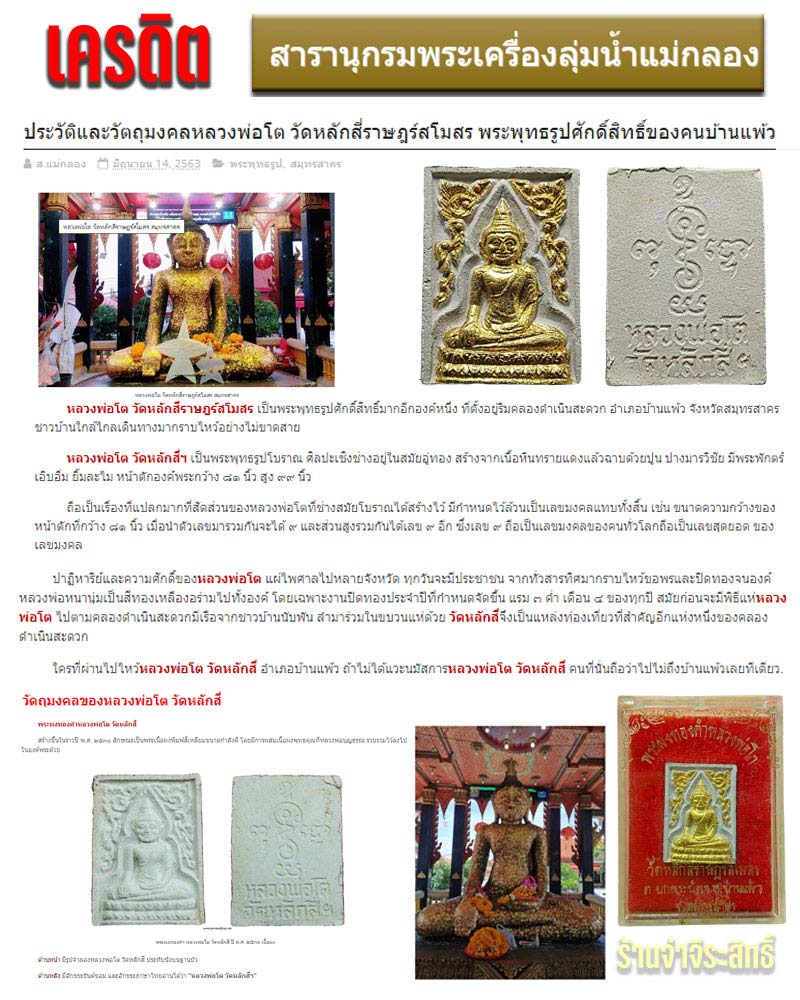 พระผงทองคำหลวงพ่อโต วัดหลักสี่ - 1