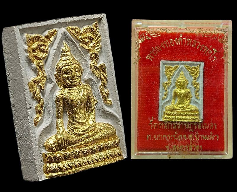 พระผงทองคำหลวงพ่อโต วัดหลักสี่ - 3