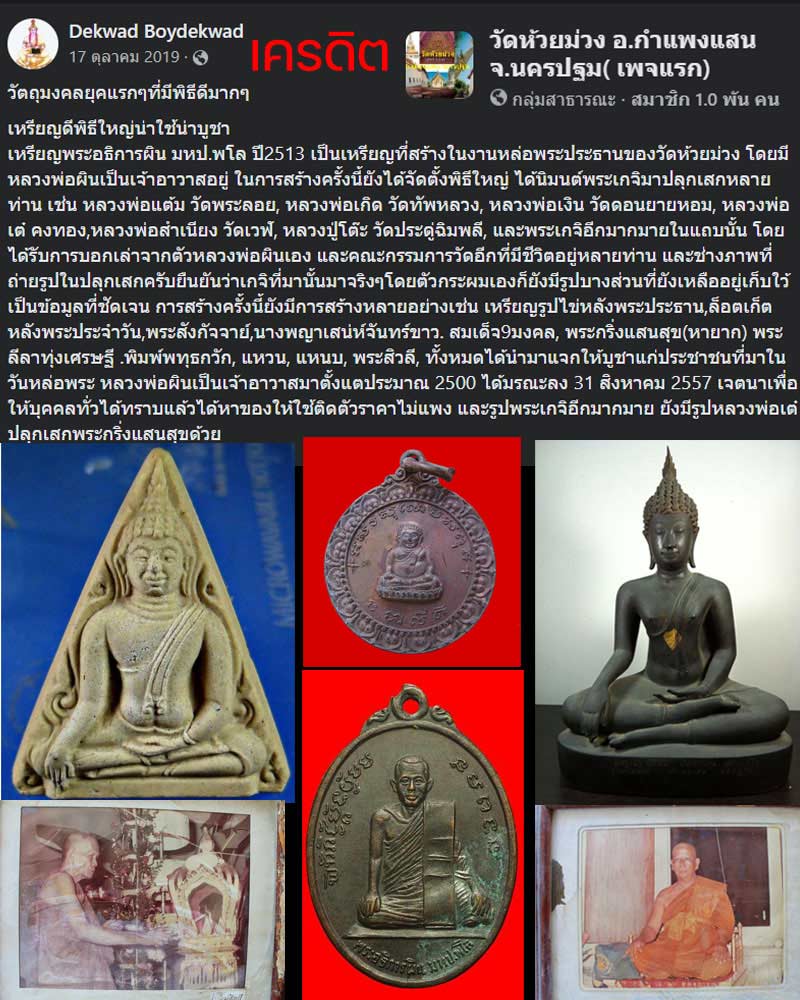 นางพญาเสน่ห์จันทร์ขาว วัดห้วยม่วง กำแพงแสน ปี 2513 (1) - 1