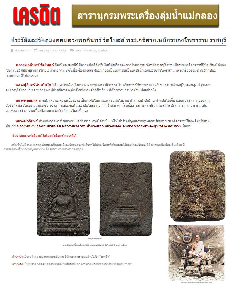 พระพุทธชินราช เนื้อผงไคลเจดีย์ หลวงพ่ออินทร์ วัดโบสถ์ - 1
