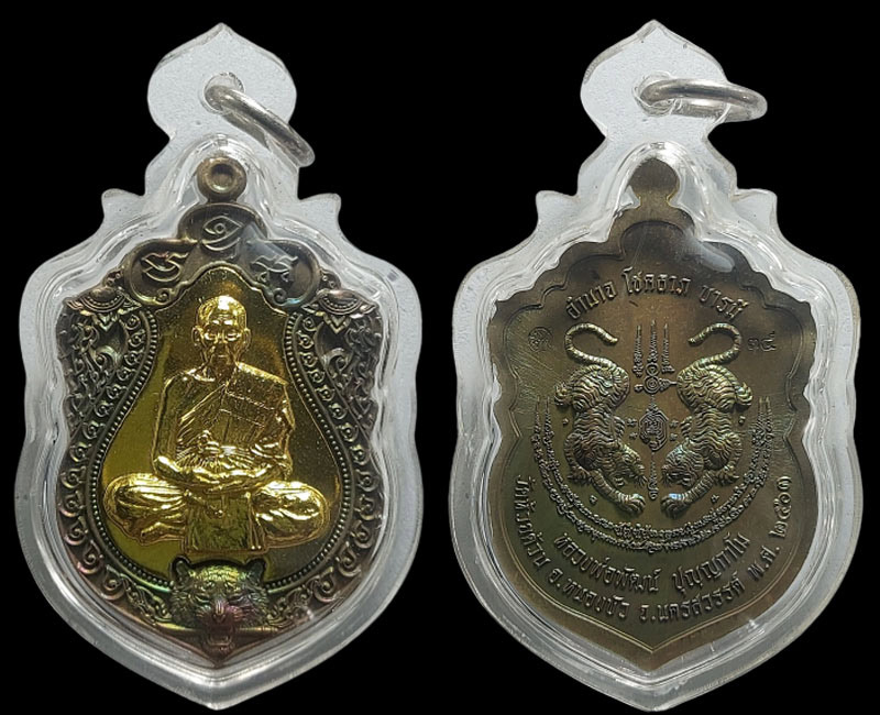 เหรียญเสมา เสือคาบดาบ1 พ.ศ.2563 หลวงพ่อ​พัฒน์​ วัด​ห้วย​ด้วน  - 3