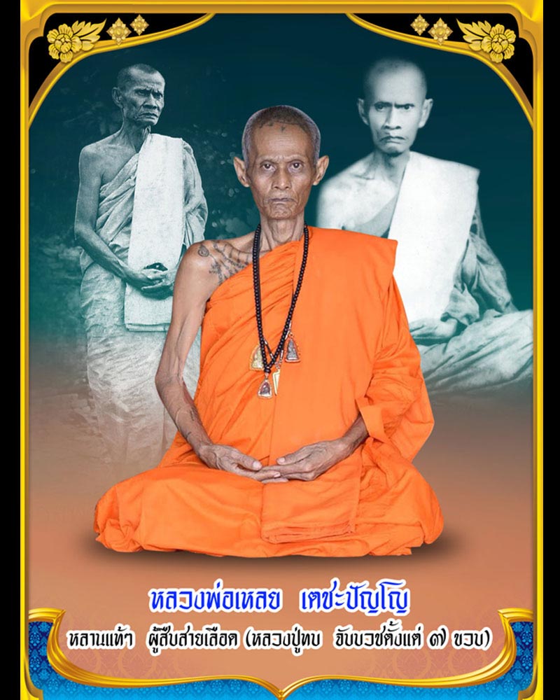 พระสมเด็จรุ่นแรก (เข็มหัก) หลวงพ่อเหลย วัดคลองคล้า จ.เพชรบูรณ์ ปี 61 - 4