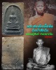 พระสมเด็จเนื้อดิน วัดป่าชัยวัน  หลวงปู่สิงห์  ขันตยาคโม  อธิฐานจิต