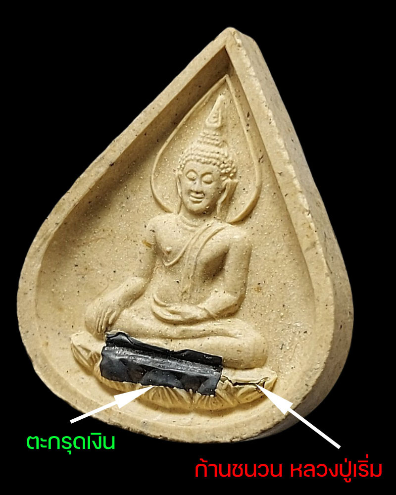 พระพุทธเมตตาหลวงปู่วิเวียร วัดดวงแข ปี 2535 ฝังตะกรุดเงินและชนวน หลวงปู่เริ่ม - 3